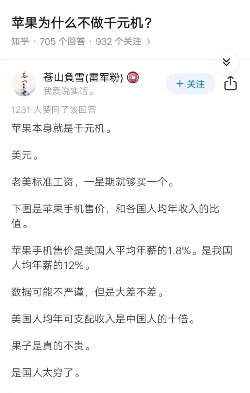 苹果为什么不做千元机？ ​​​