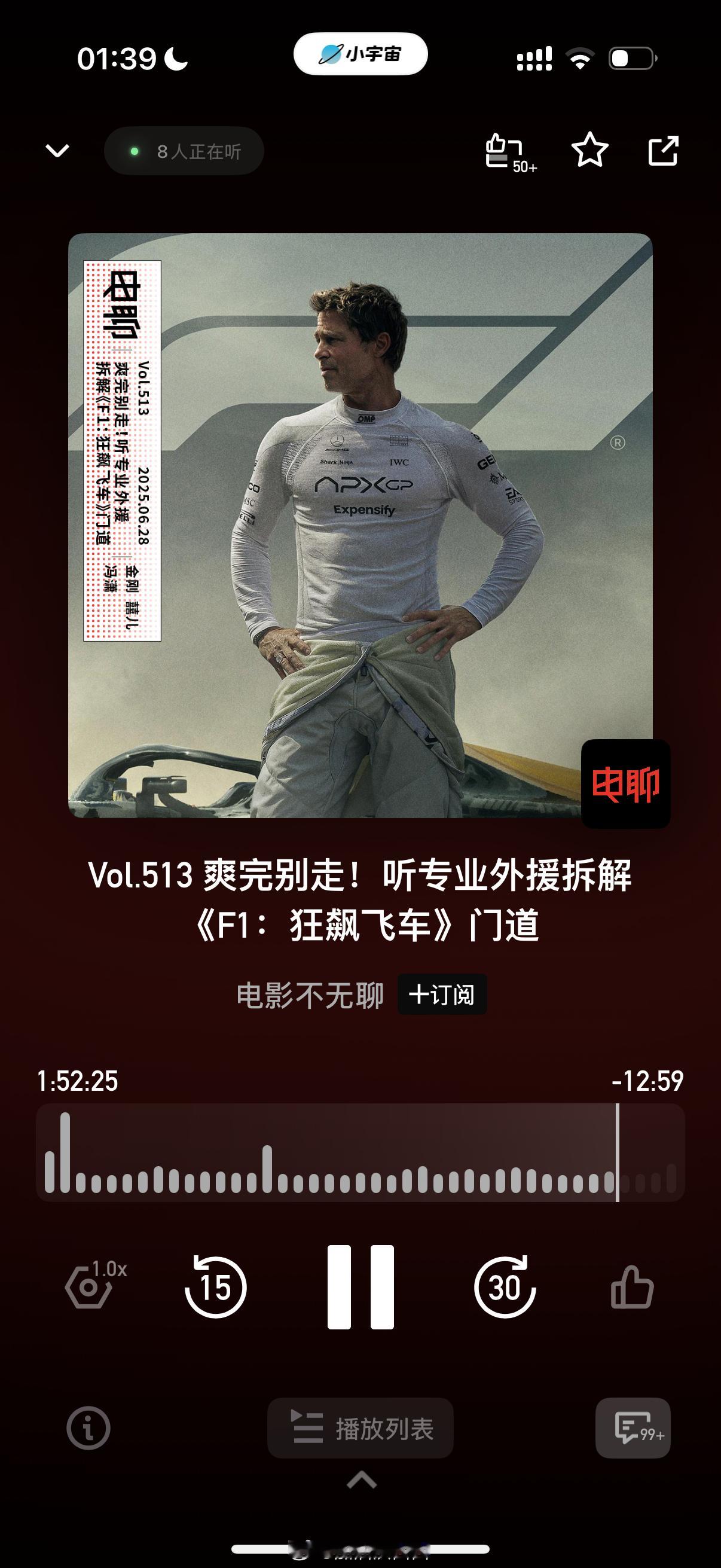 最近非常喜欢的一期播客，二刷中，凌晨01:39还有8人在听！确实和普通的电影播客