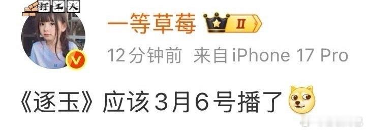 🍉张凌赫 田曦薇《逐玉》3.6播 