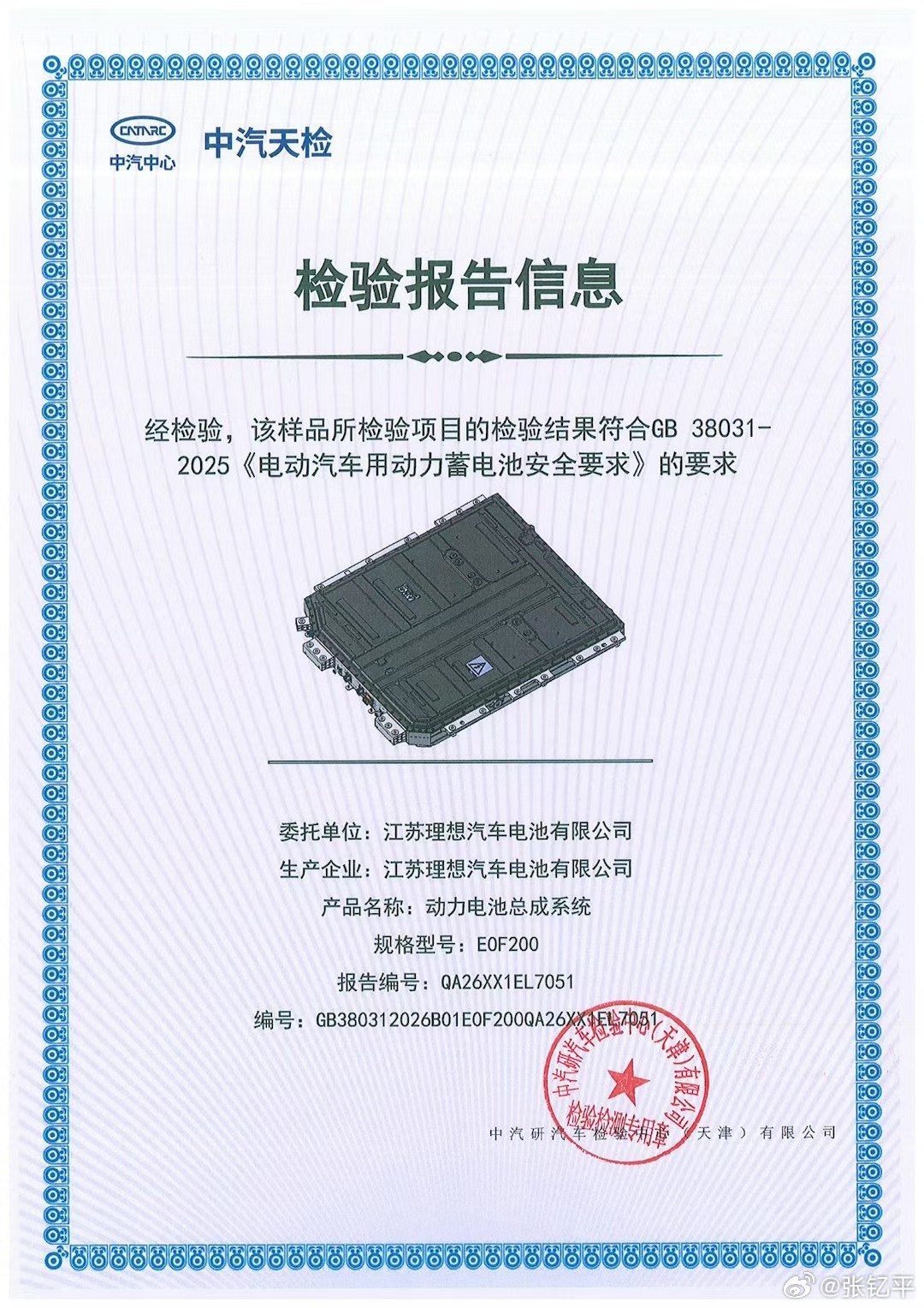 这个GB38031-2025就是新能源车动力电池新国标，理想在中汽研做了一套安全