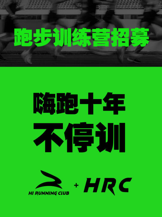 北京跑步训练营，招募跑步学员❗带你好好跑步
