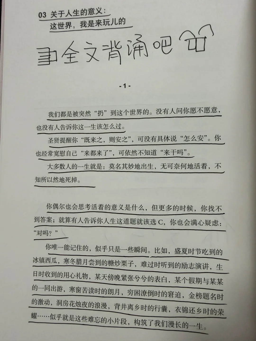 关于人生的意义，女孩子请全文背诵💃