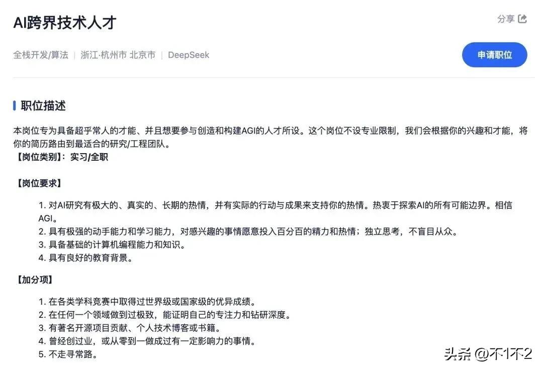 DeepSeek 大举扩招，所有部门至少扩招一倍。

DeepSeek 日前发布