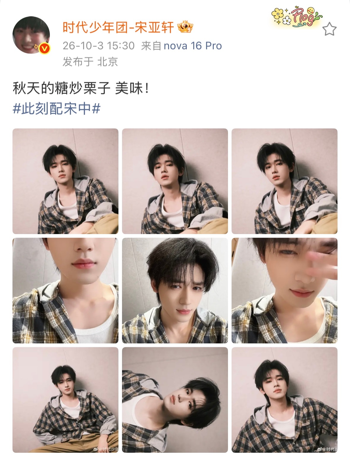 私服的宋亚轩私服宋亚轩宋亚轩这个私服九宫格真的帅爆了[点赞] ​​​