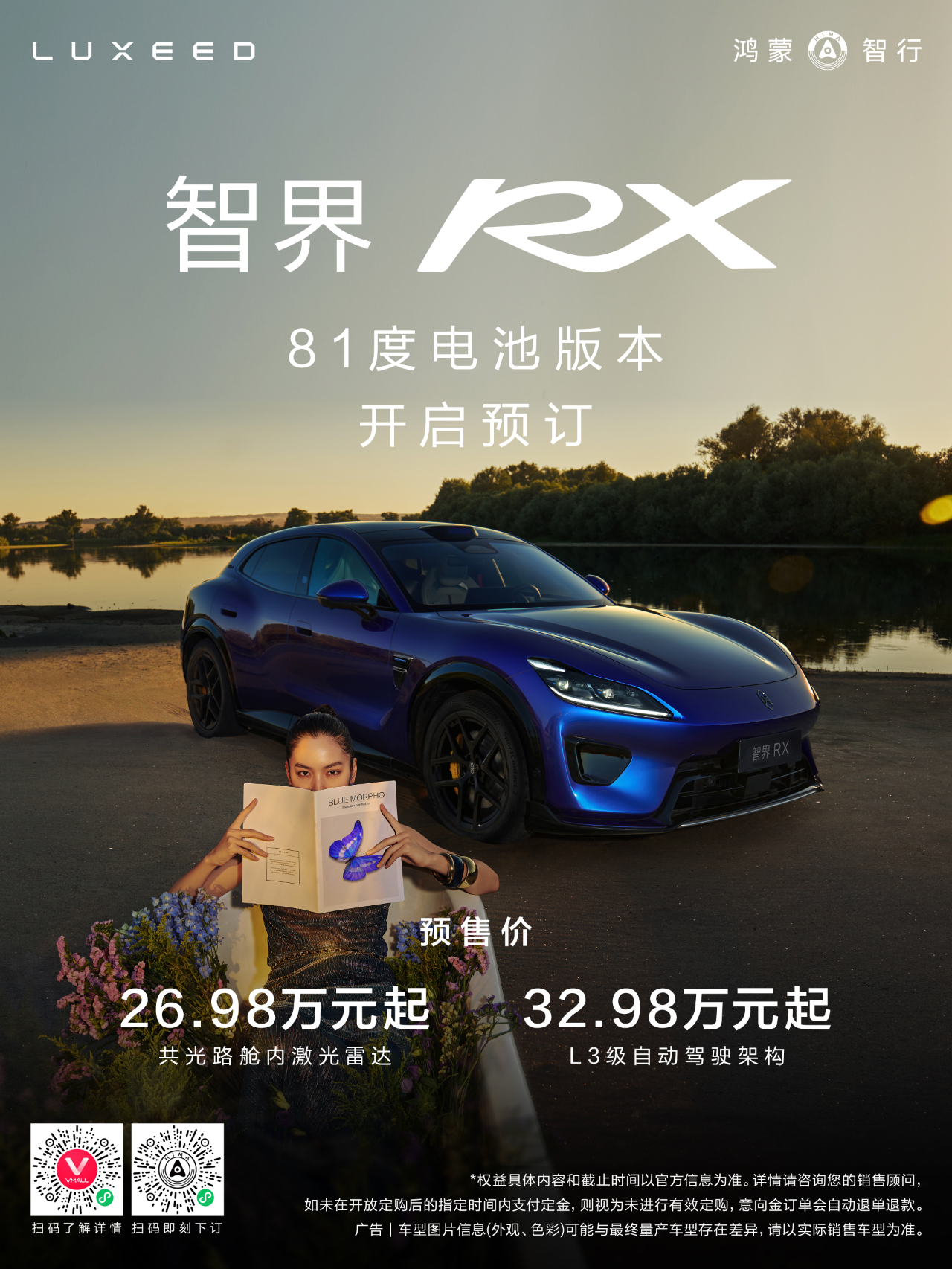 智界 RX 新增81度电/共光路舱内激光雷达版本，预售价是 26.98，之前都是