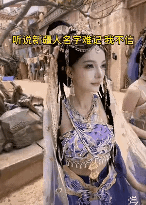 都说新疆出美女