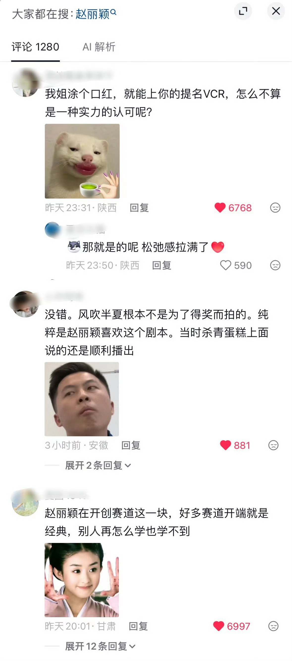 每次看到赵丽颖当时提名片段就挺遗憾的，别人片段都是高光，就丽一个涂💄，不管怎样
