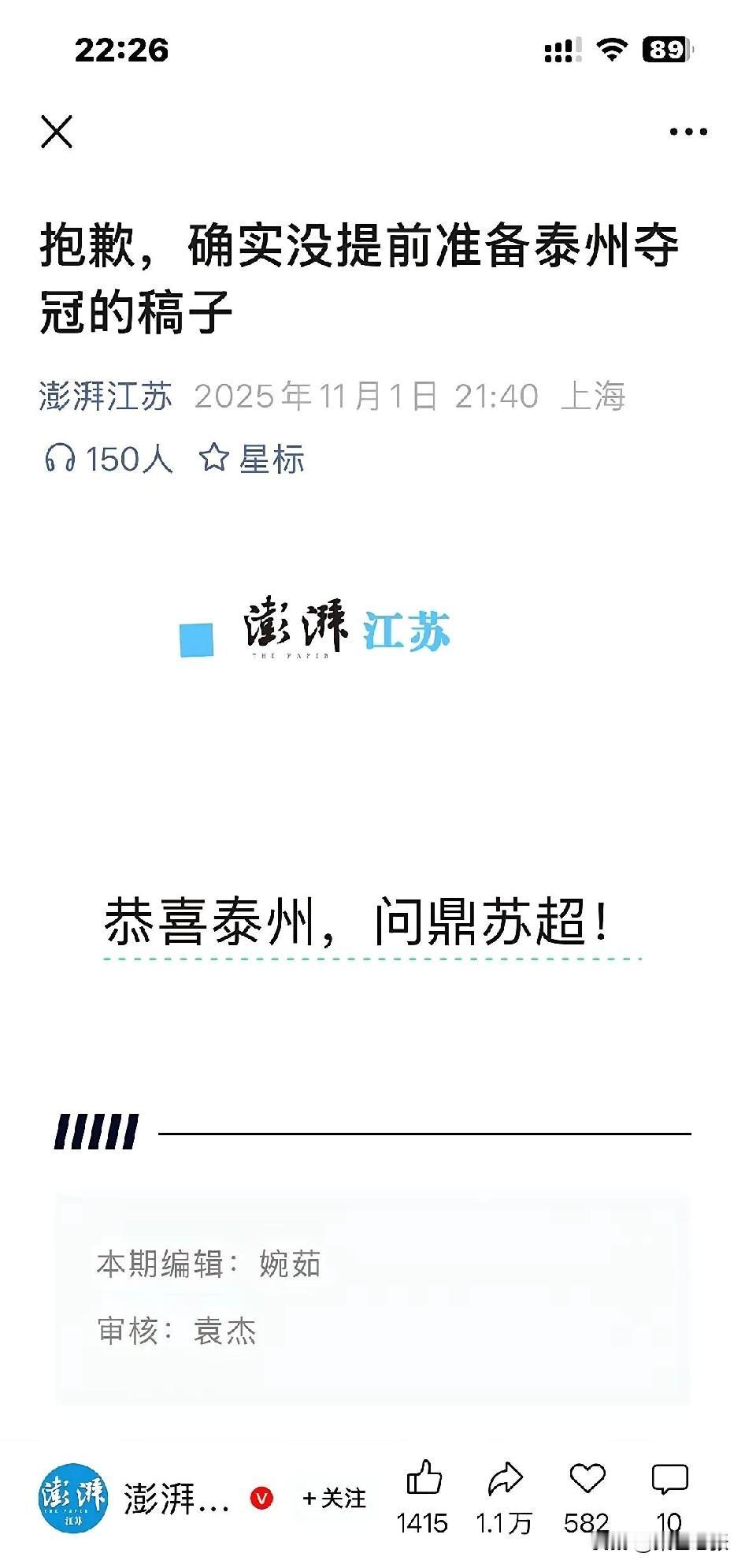 泰州获首届苏超冠军，南通这下是真“意难平”。
南通队常规赛12场10胜2平，一路