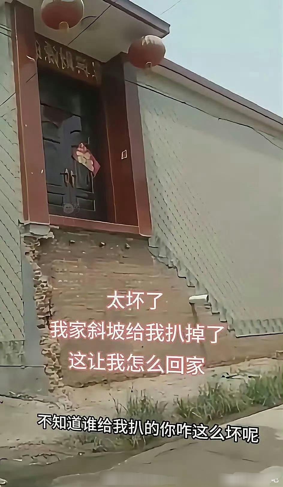 村委会说是清理路障 把我家斜坡扒掉了[流汗][流汗] ​​​