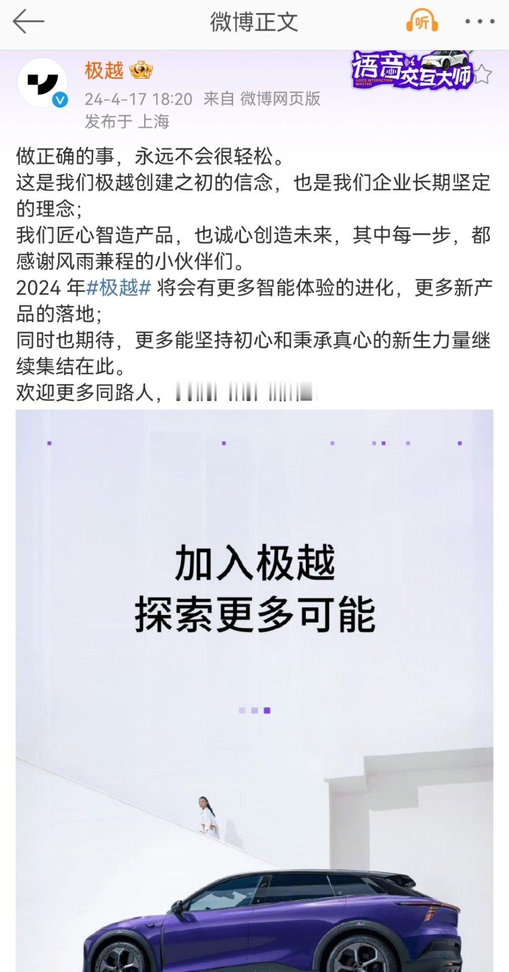 #极越辞旧迎新#极越需要的是志同道合的小伙伴，而不是那些上班搞副业的人[doge