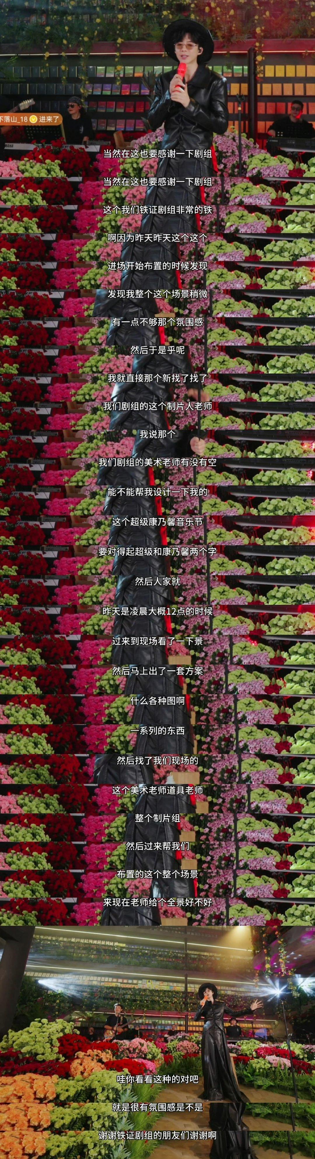 跟着刘宇宁真吃上细糠了刘宇宁演唱会真的有续集817康乃馨盛大登场，不止复刻服装道