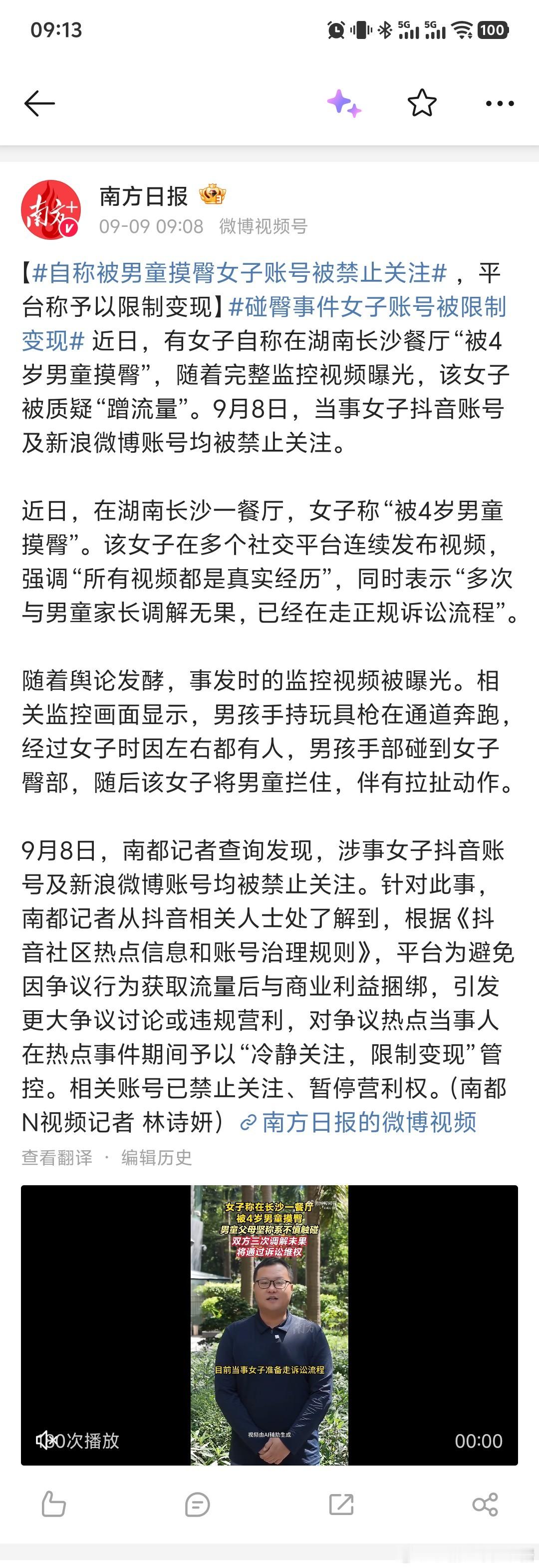 我早就说了，这个事情就是那个人为了博流量而小题大做，以为搞对立博流量就能变现。真