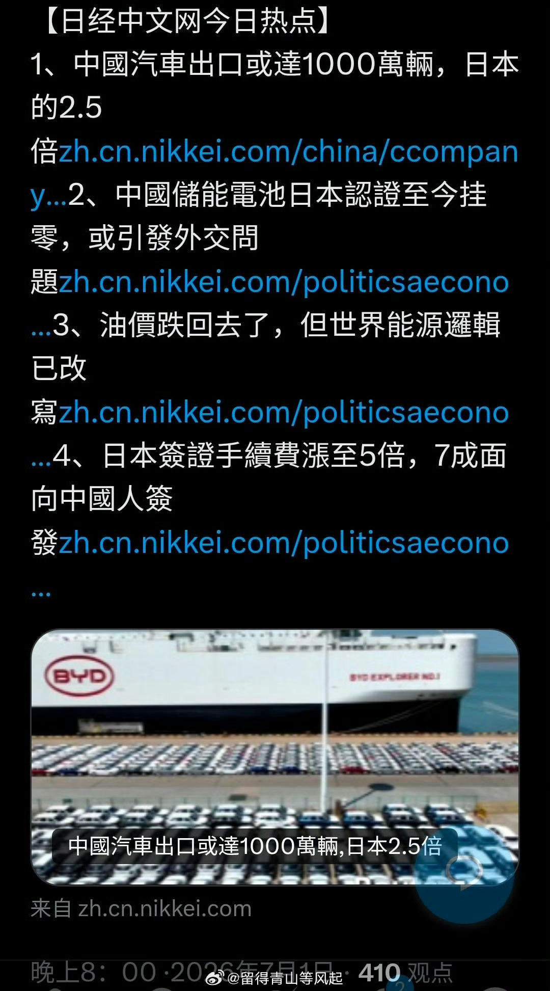 铜 电动车 比亚迪 主权基金转向能源资产 