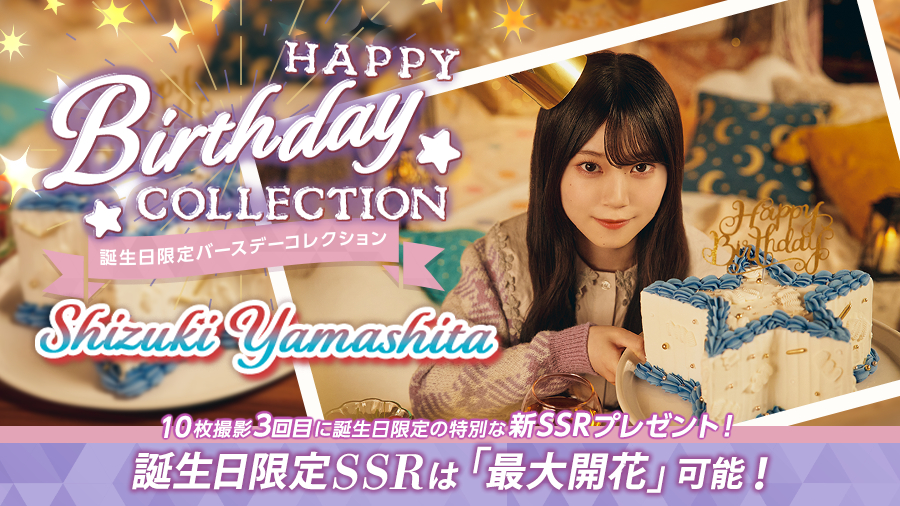 山下瞳月生誕祭🎂 