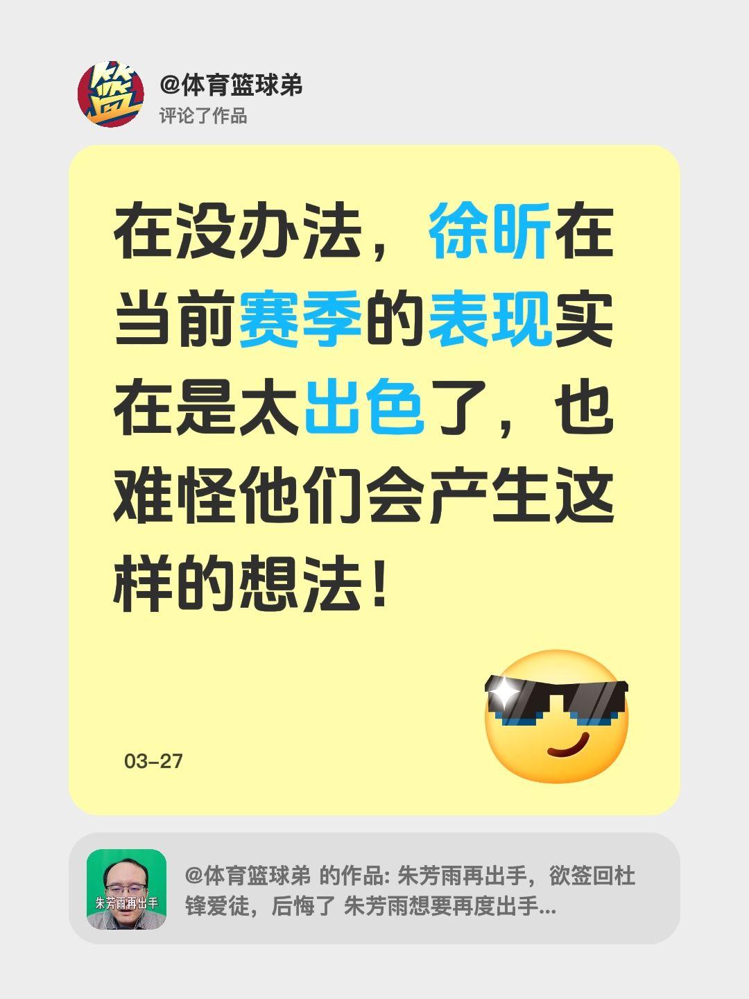 我评论了 的作品： 在没办法，徐昕在当前赛季的表现实在是太出色了，也难...