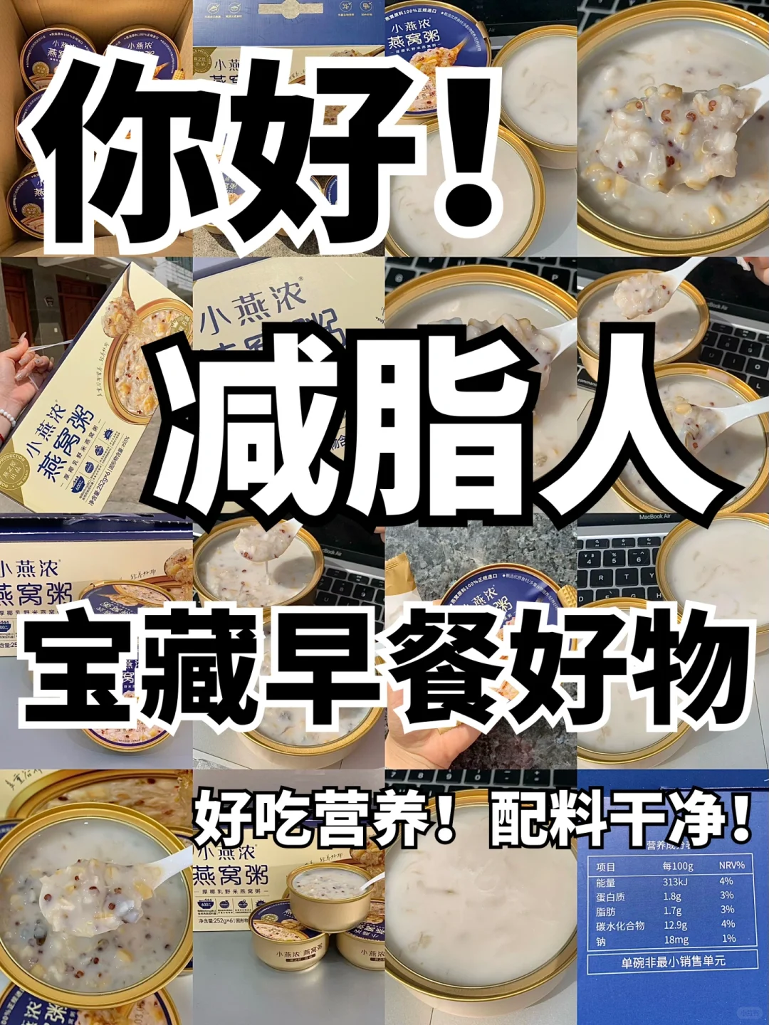 营养速食大试吃！介款免煮的营养粥真的绝！！