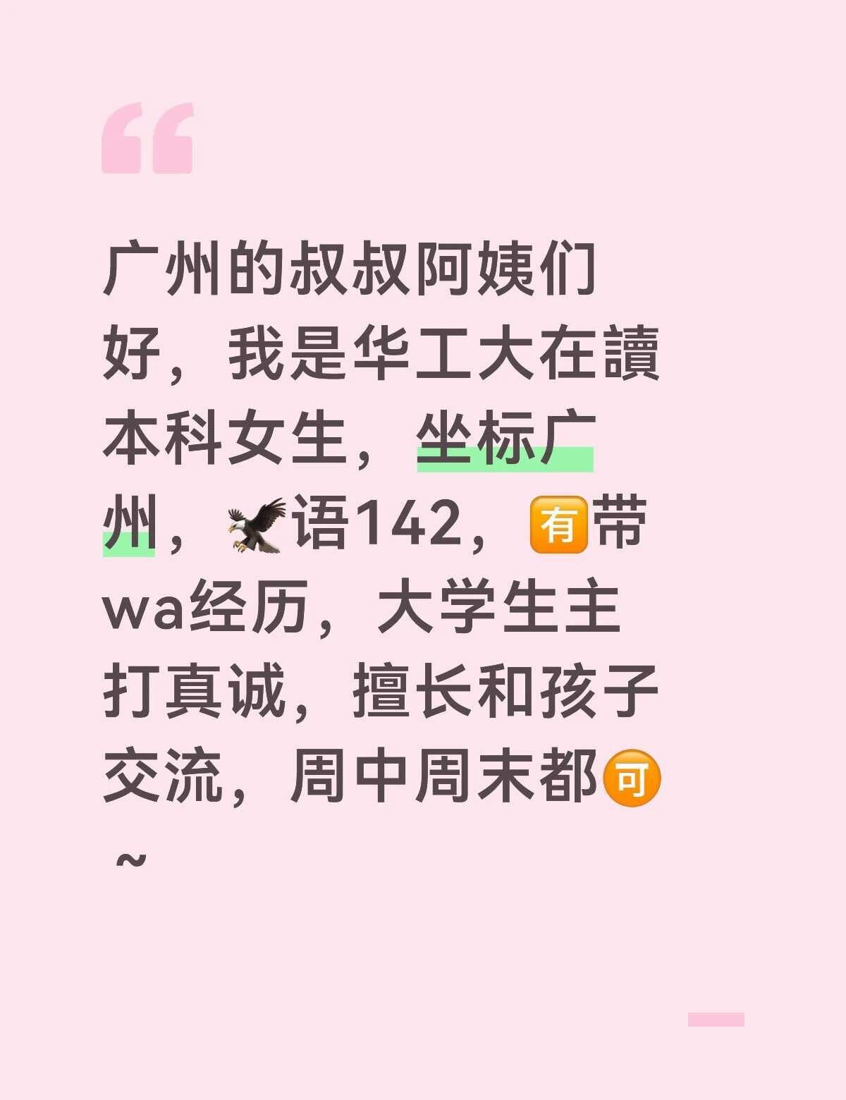 伴读 广州鸡娃 华南理工大学 大学生主打真诚 广州家长 广州妈妈 广州宝妈 广州