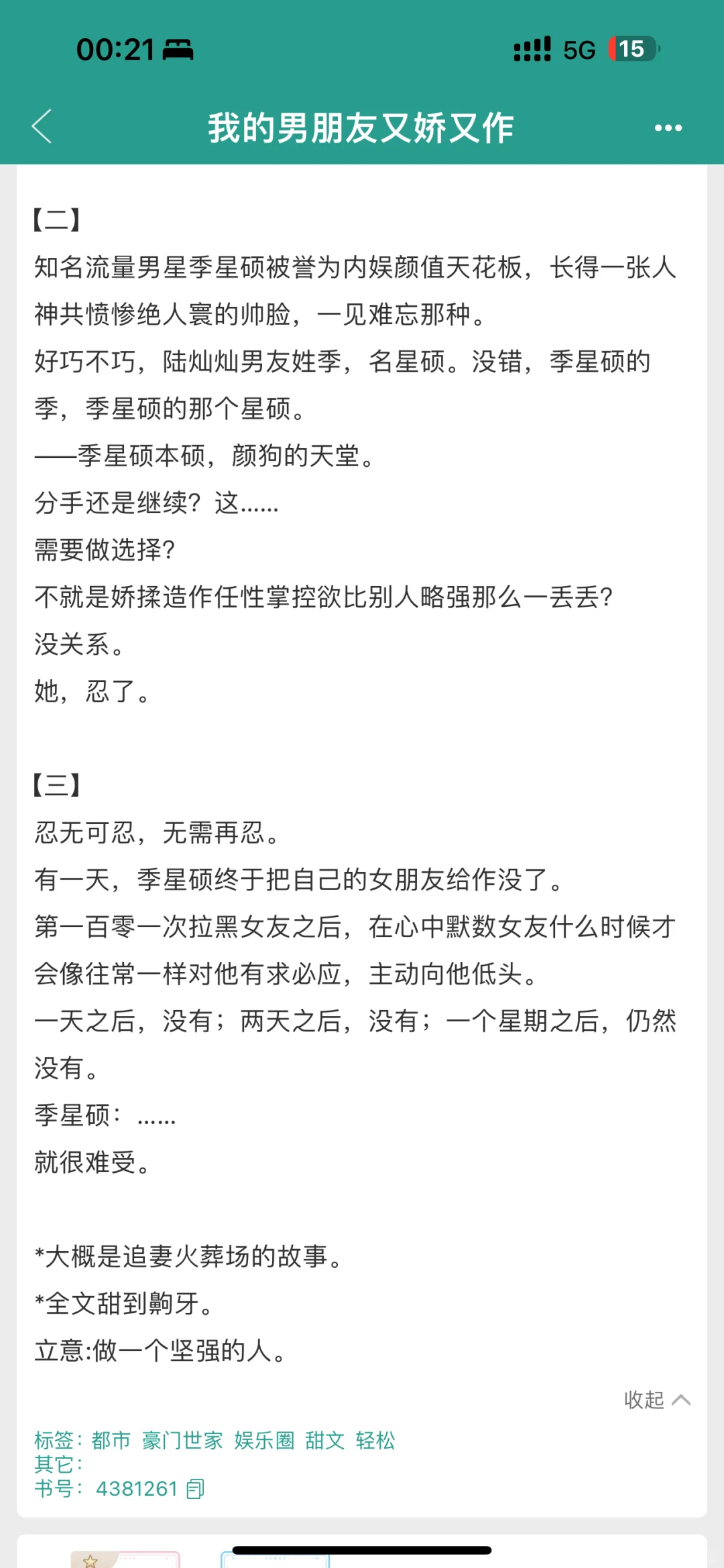 想要一个调教好的虽然又娇又作但大美人男友