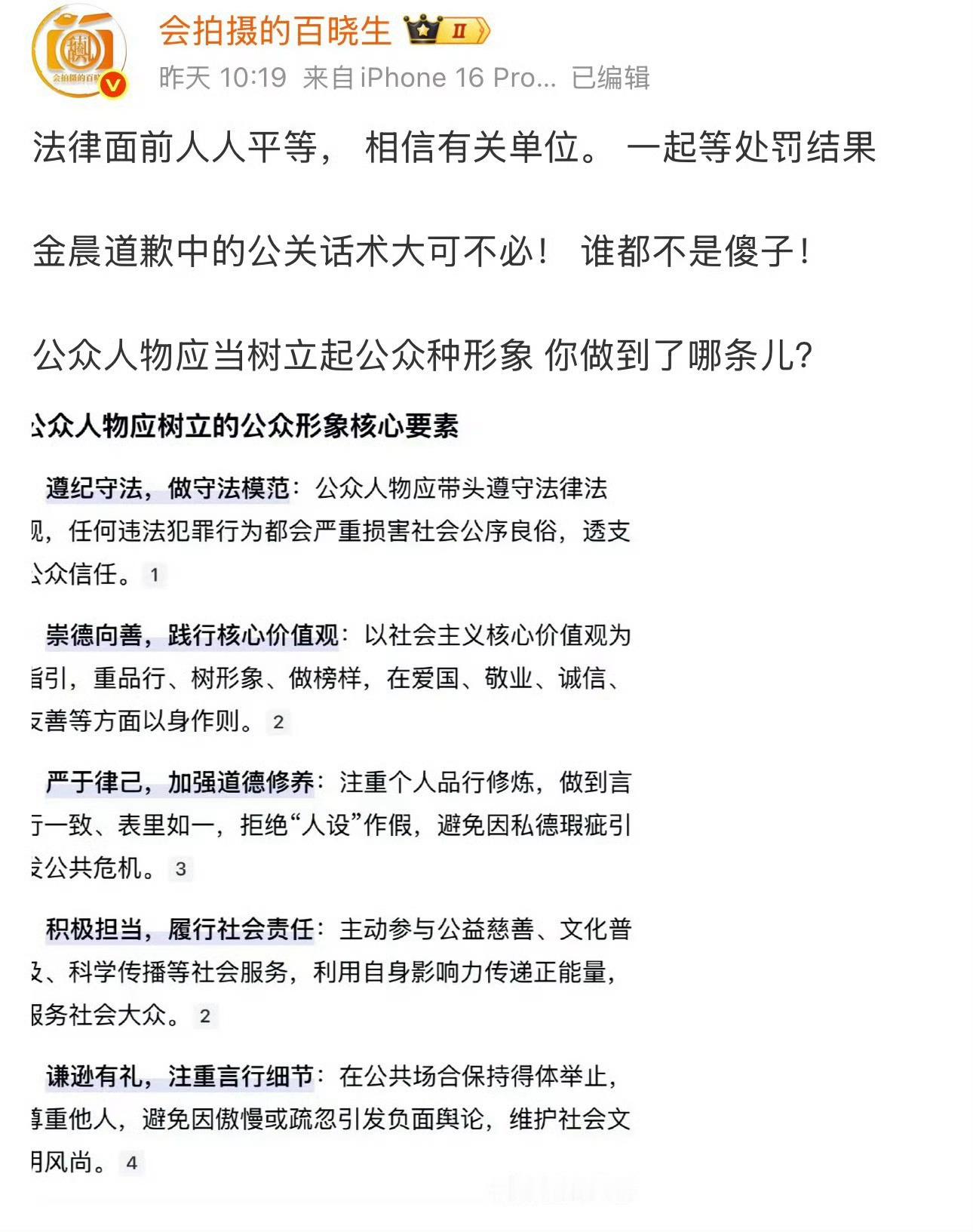助理扛下了所有…狗仔说金晨道歉中的公关话术大可不必