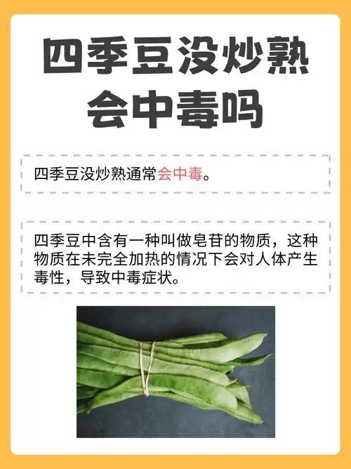 一盘半生四季豆，放倒5人集体送医！餐桌上的“隐形杀手”，千万别大意

一顿再平常