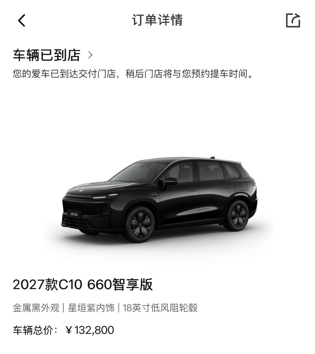 零跑C10 27款 660智享指导价132800全款优惠6000裸车128800