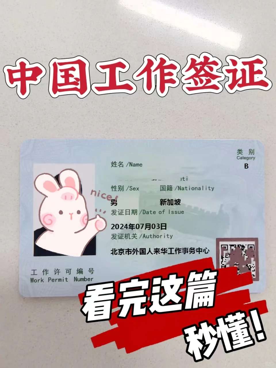 纯干货 / 中国工作签证全解
