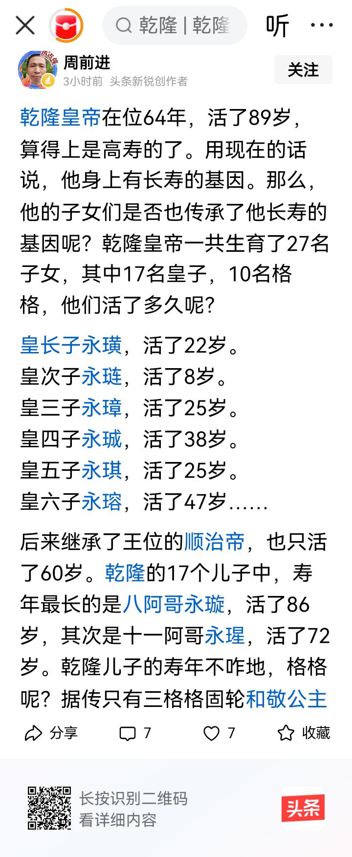 你的贴子又臭又长，怎么成顺治继承乾隆的位了。顺治帝活了60岁？是你给他延续了寿命