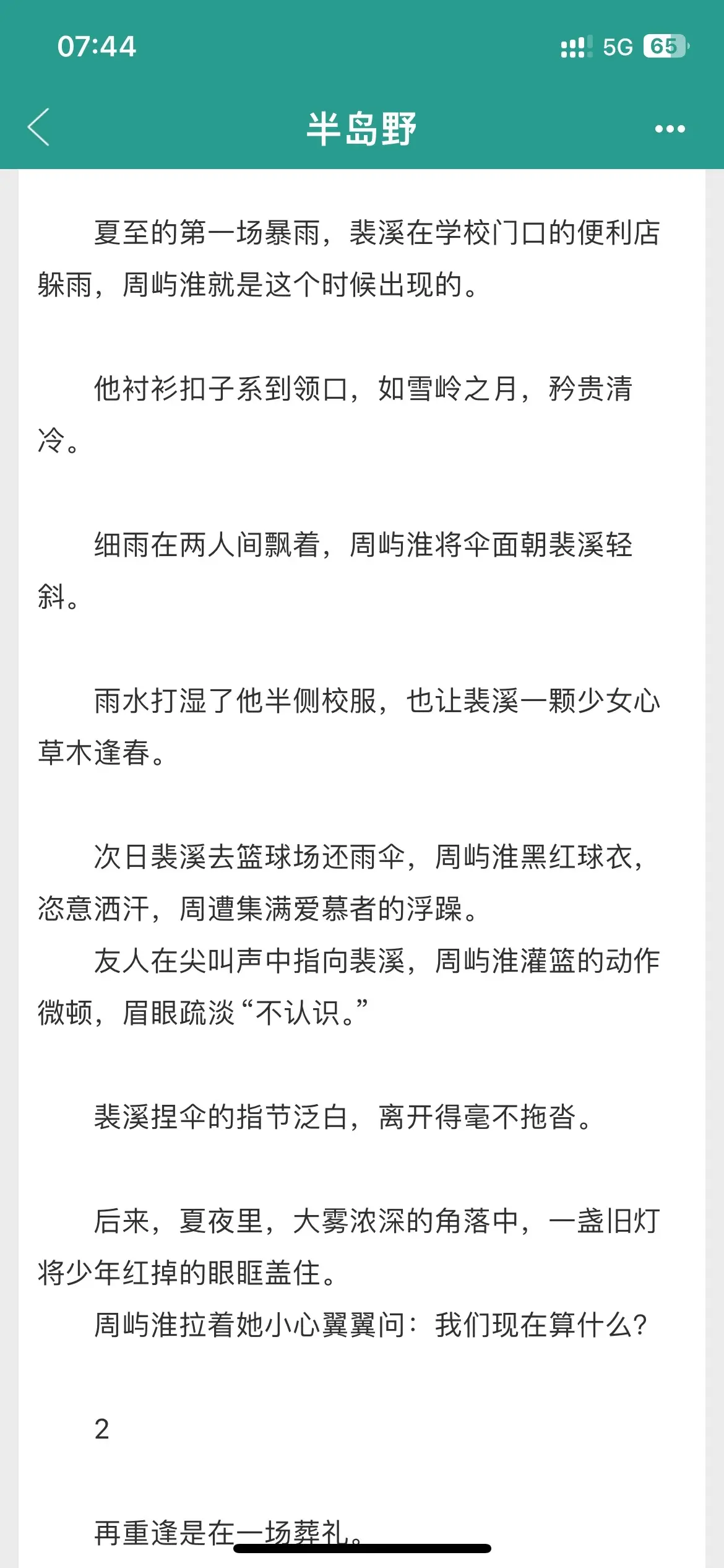 一眼看出男主小心思，挑剔为难简直太甜了！禁欲醋精财阀少爷x挑剔疯美前女...