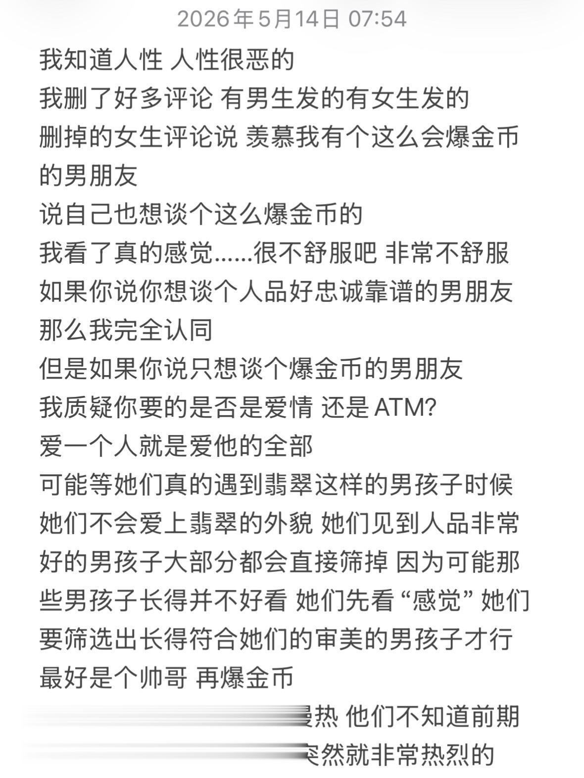 花了这么长时间打出来的字！算是我的找男朋友/女朋友建议！