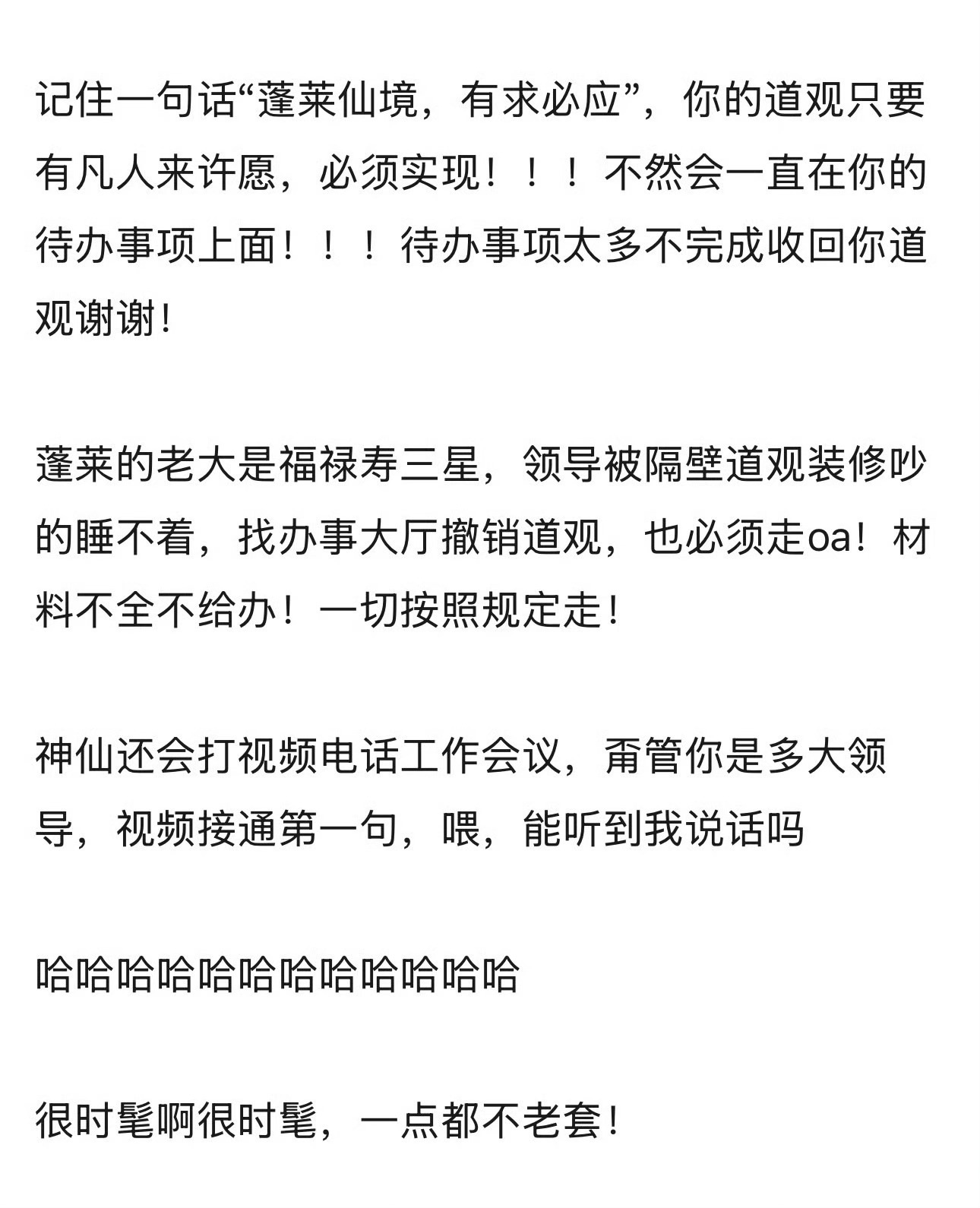 八仙我很喜欢前一个小时的！ 不管是蓬莱的世界观职场环境还是搞笑的地方我觉得都很不