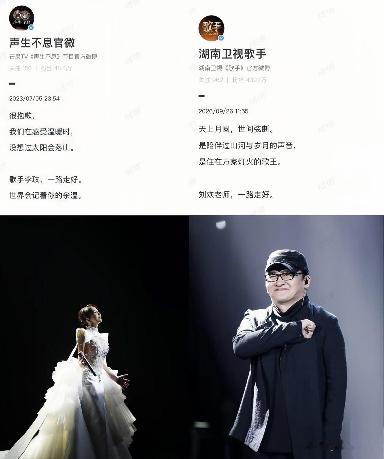 刘欢老师去世，芒果文案又一次彰显了文化工作者的素养。它是不是这么描述的：天上月圆