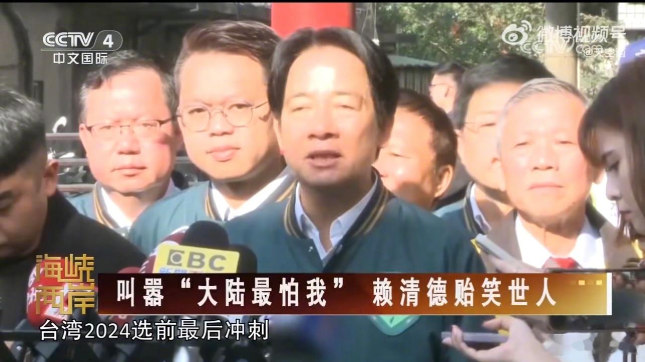 赖清德在选前国际记者会上强调，“台已经是一个主权独立的国家，没有另行宣布独立的必