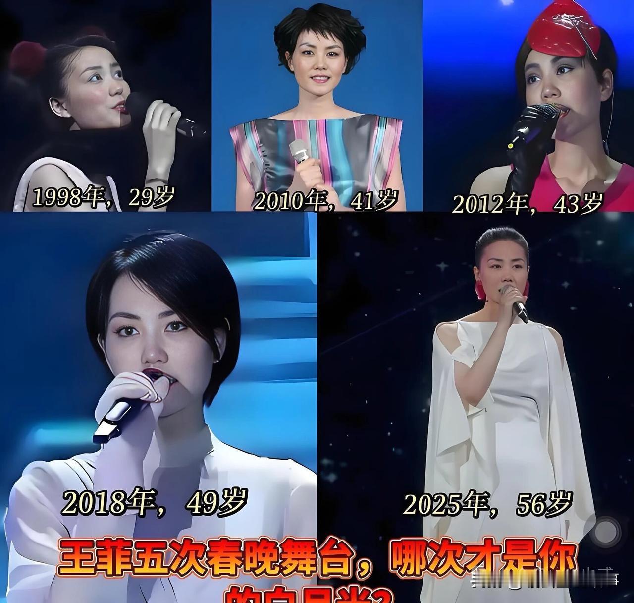 王菲5次春晚造型有多美，千面女神，万种风情1998年：与那英合唱《相约一九九八》