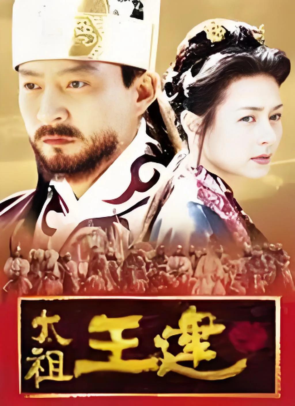 韩剧历史剧《太祖王建》，以公元第八、第九世纪为时代背景，讲述了朝鲜半岛群雄割据的