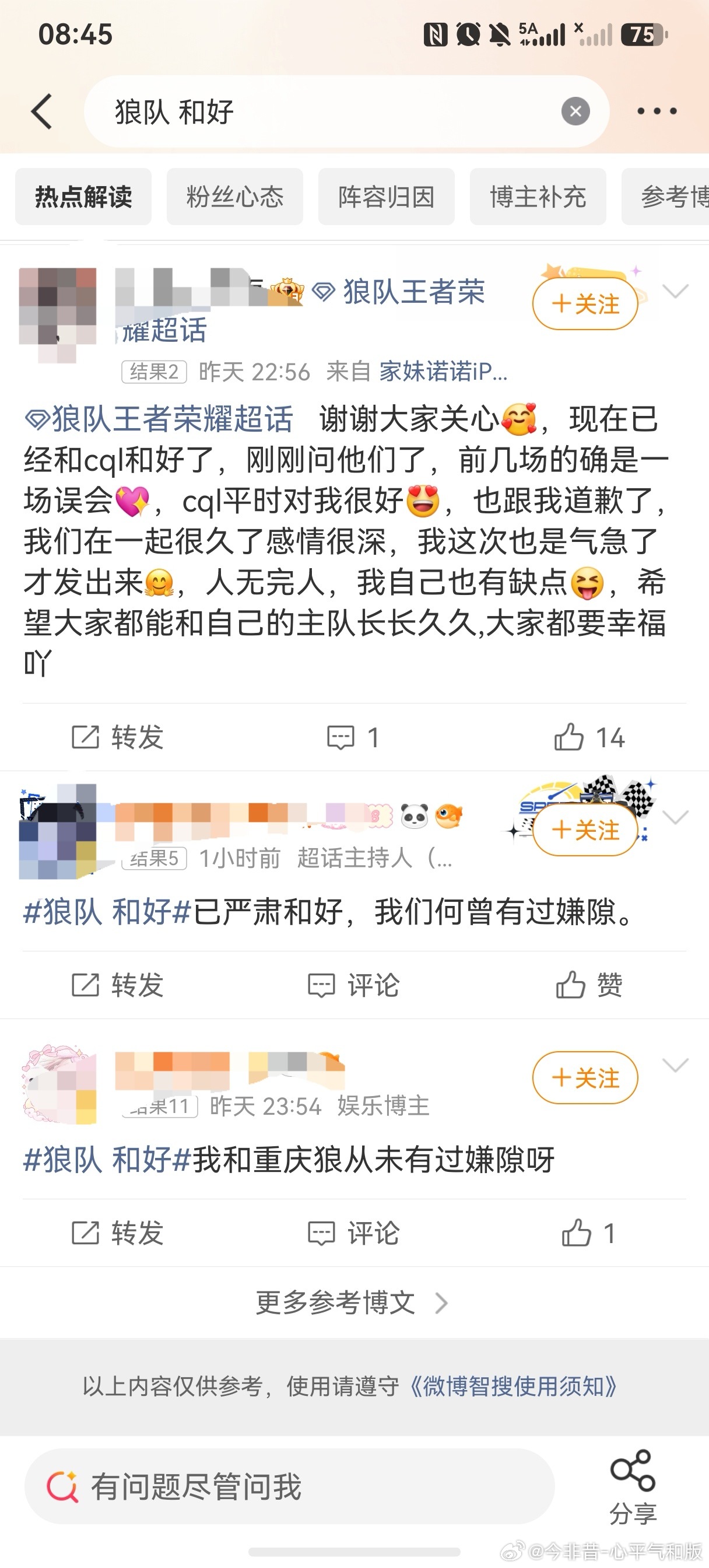 狼队 和好年总擂台赛重庆狼队拿下对阵EDG.M的胜利，狼队 和好冲上热议，其实这