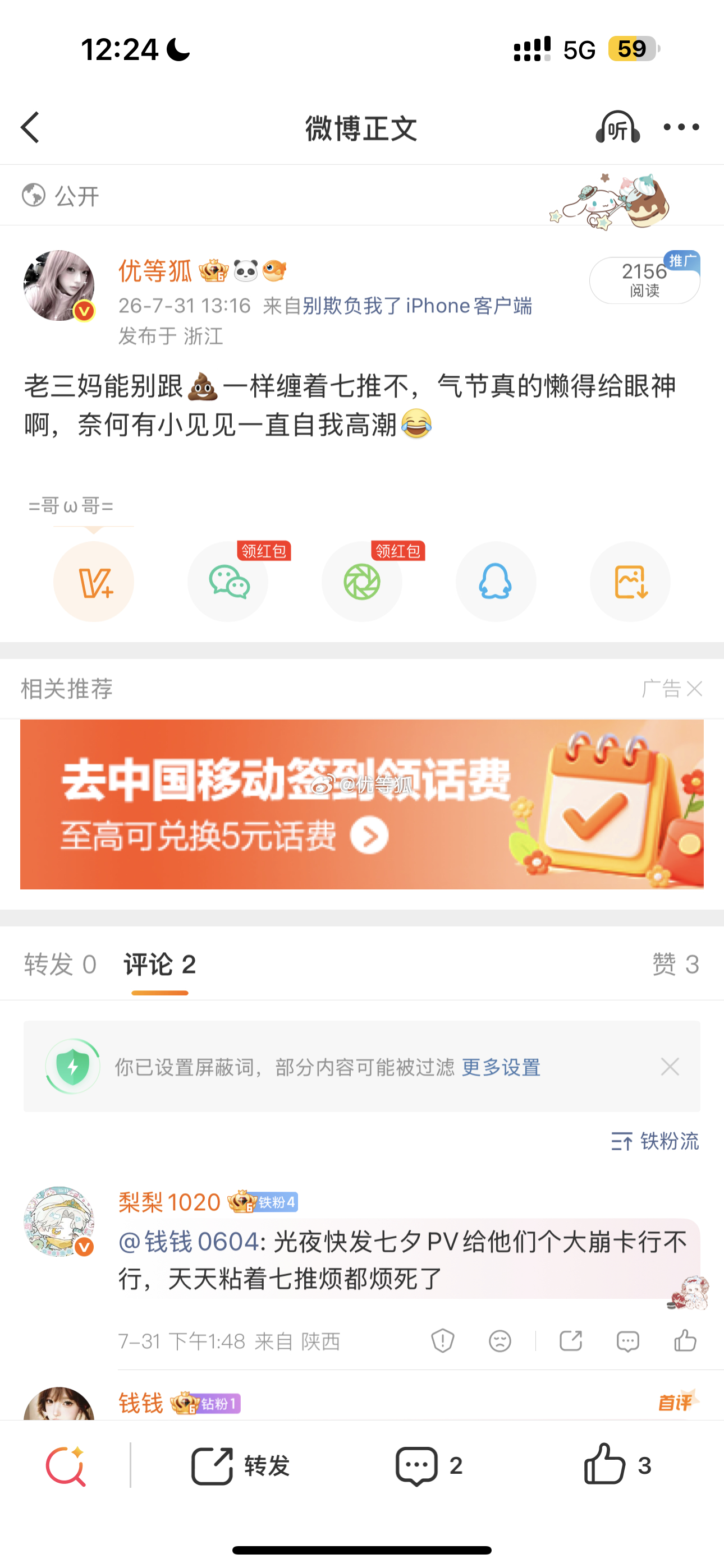 媚嘟你们有完没完了老娘半个月前的帖子也要举，会不会对气节太情感漠视了一点 