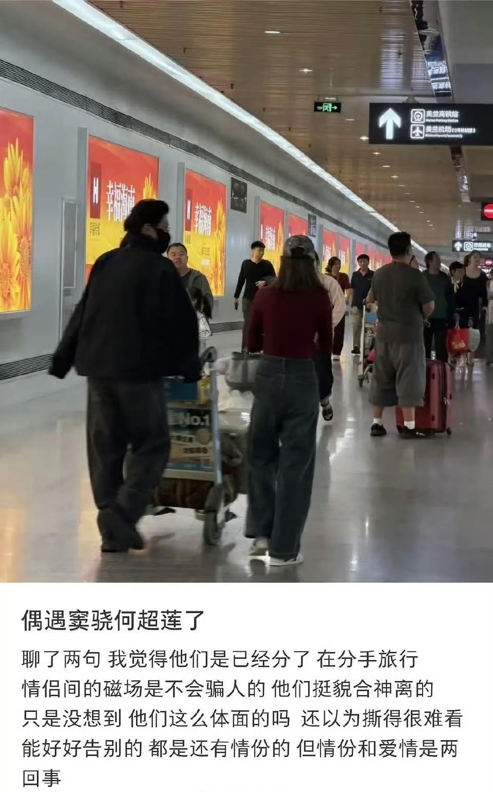 网友偶遇窦骁何超莲在分手旅行网友说窦骁何超莲已经分手了 有网友称偶遇窦骁与何超莲