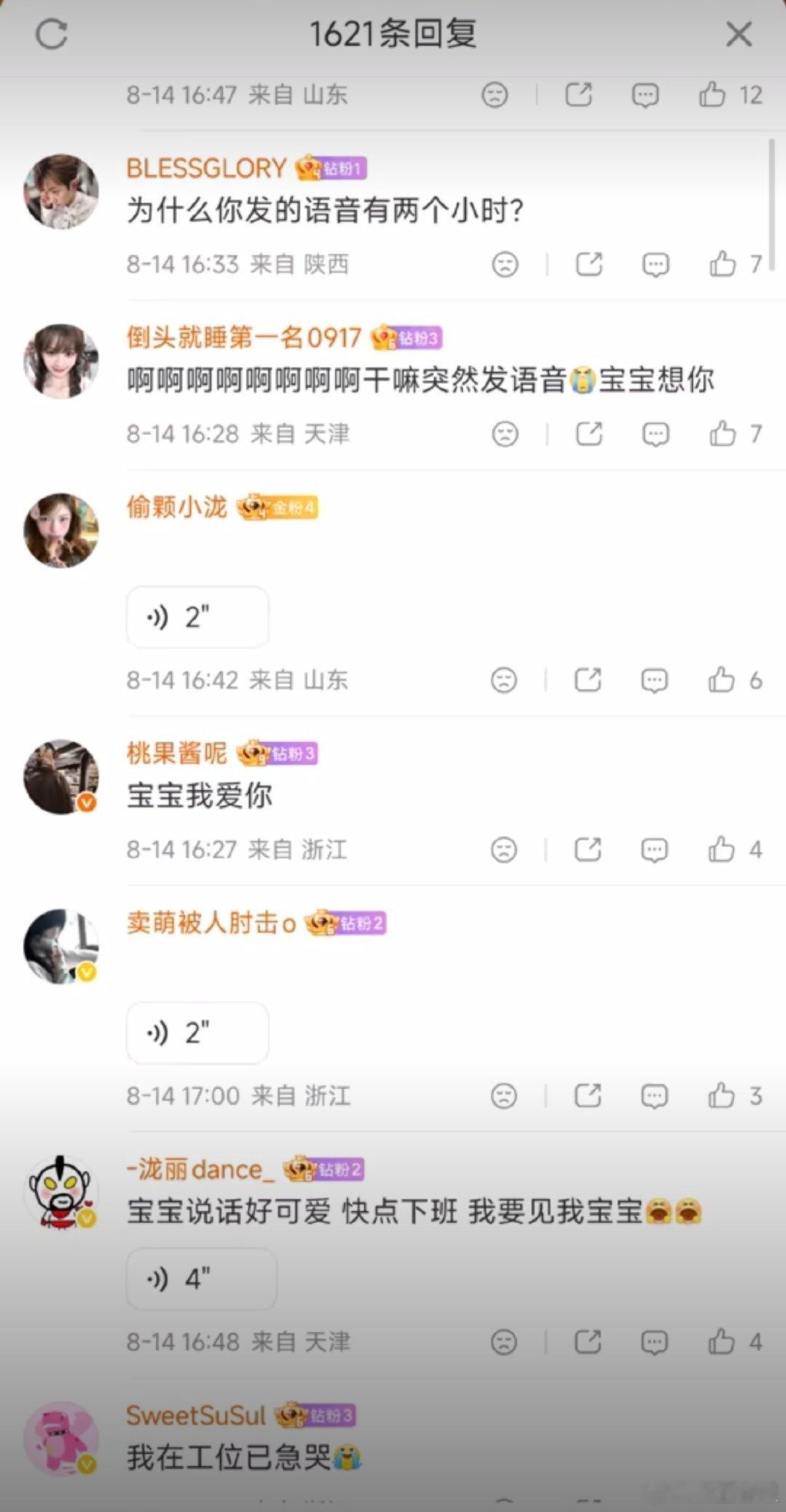 汪苏泷评论区家庭聚会 汪苏泷评论区名场面来了，好好的鸟巢点歌台，硬生生变成大型家