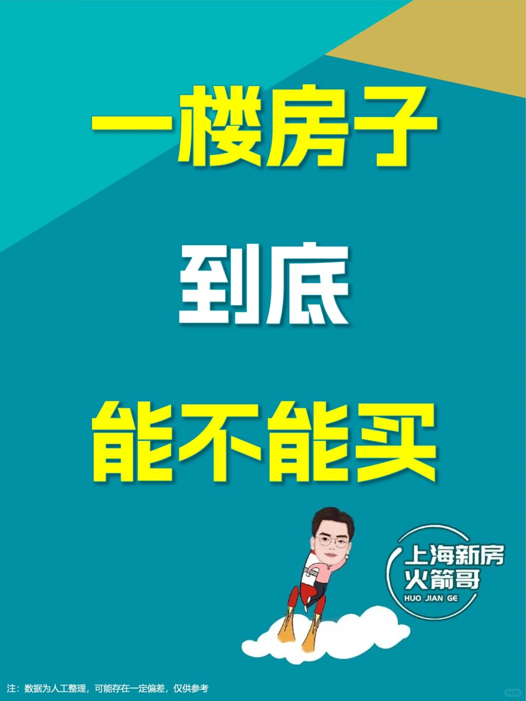 一楼房子打8折以下，你会选择一楼吗？