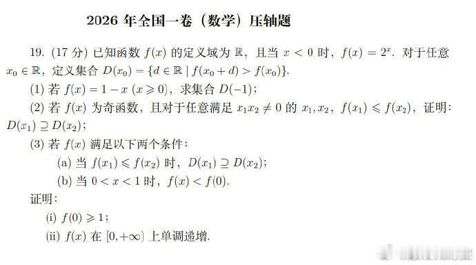数学一卷 喜提大专好像这是一卷压轴题。。。大家觉得这次压轴难度如何？ 网友热议：
