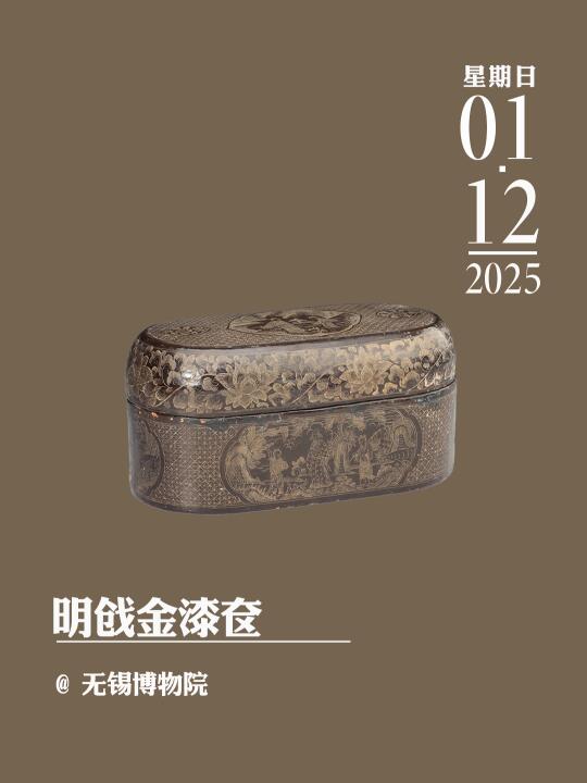 文物会说话 | 明戗金漆奁