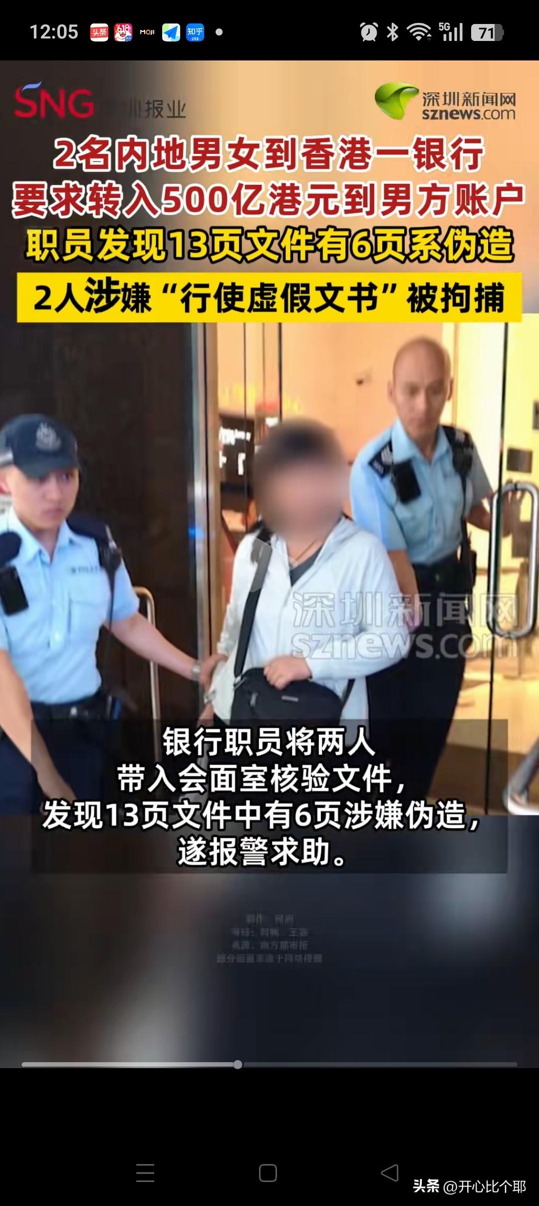 内地一男一女到香港转账500亿，

其实在走进银行那一刻，

他们就露馅了。看他