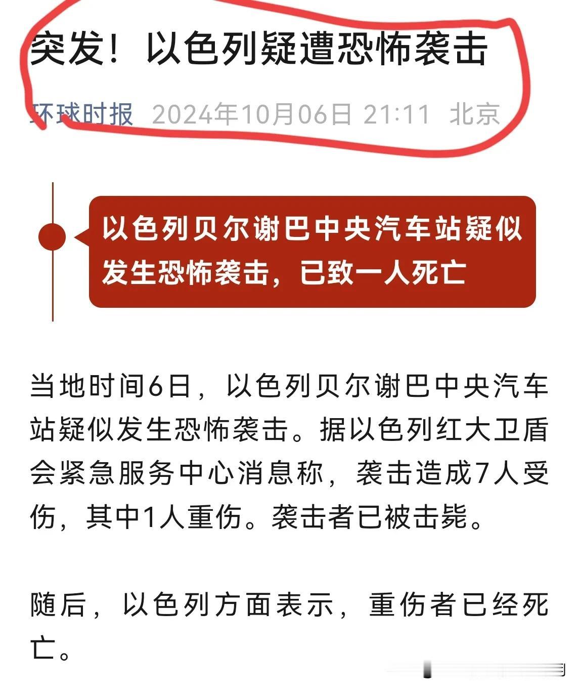 这种袭击，以色列以后只会多不会少！出来混迟早要还！