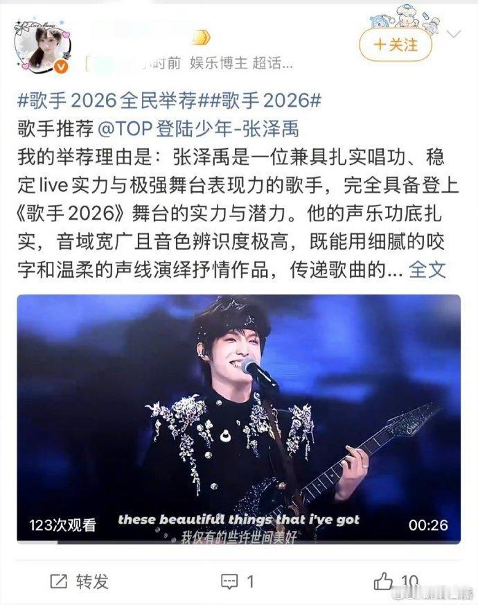 推荐张泽禹上歌手2026真心挺希望张泽禹能登上歌手 2026 的舞台，各方面条件