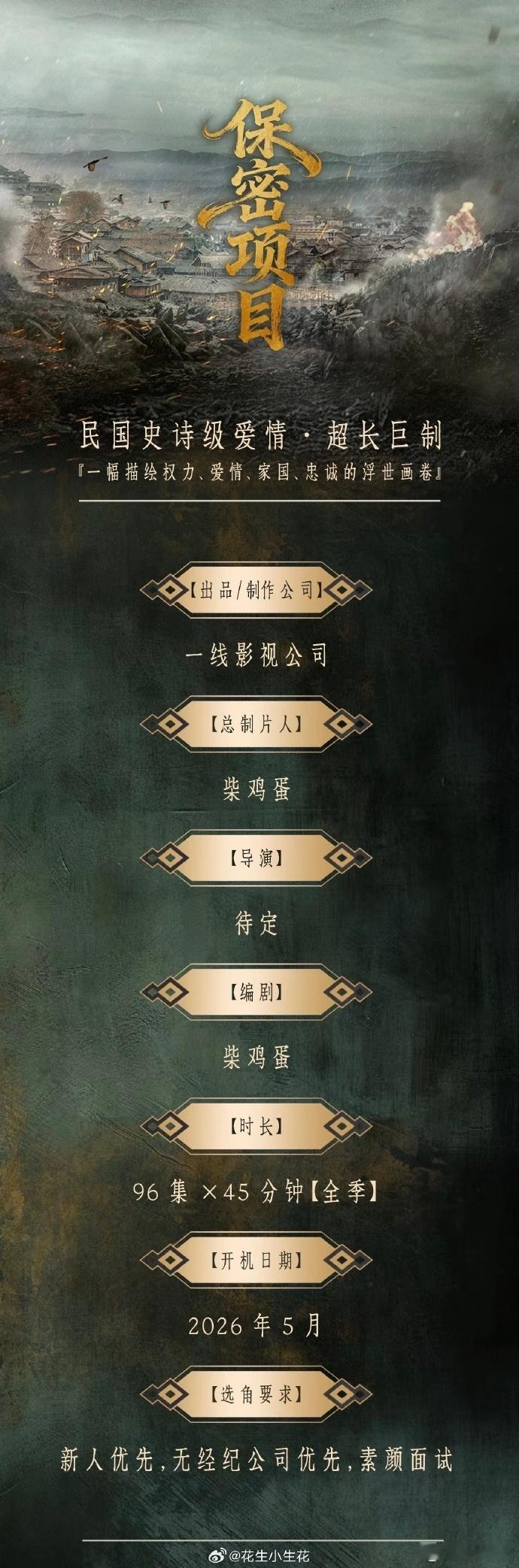 柴鸡蛋新剧组讯柴鸡蛋又要开新剧了 从小说到剧集的魔力转换，她的新故事已在路上，剧