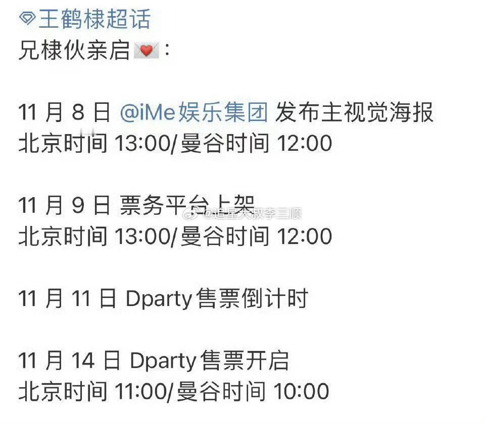 王鹤棣要在泰国开演唱会了！ ​​​