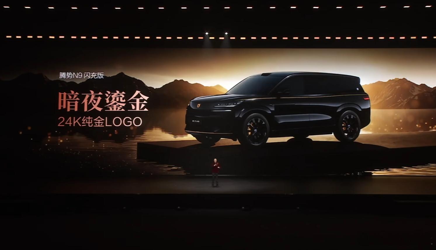 腾势N9 闪充版有9款外观色，其中的的暗夜鎏金配色，LOGO是24K纯金的，好家