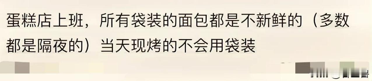 这应该不会吧，广告上都写着当天现烤现卖。