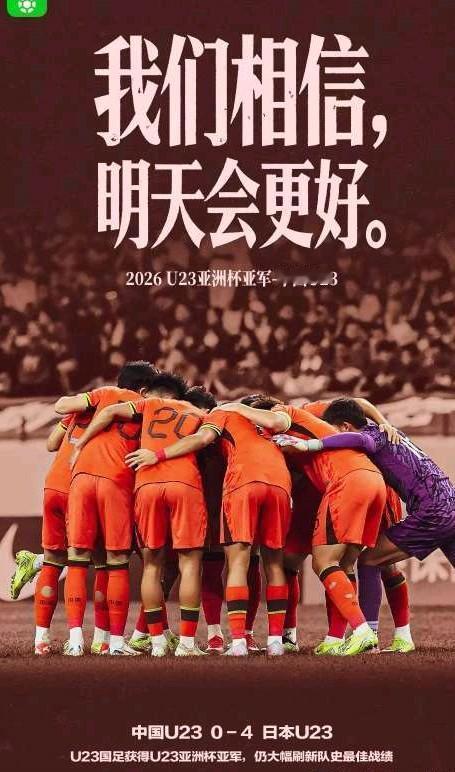 2030年国足能进世界杯吗？下面我们从各年龄段国足在亚洲的排名初步判断一下。
2