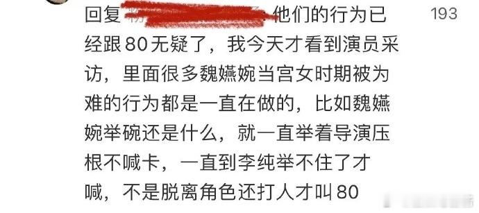 李纯剧里剧外都魏嬿婉…… 演戏的时候她受伤害最多，剧里前期所有的伤害都给了魏嬿婉